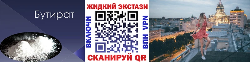 Бутират бутик  Жигулёвск 