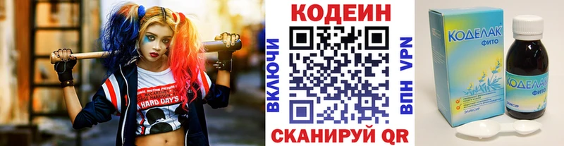 Кодеин напиток Lean (лин)  Жигулёвск 